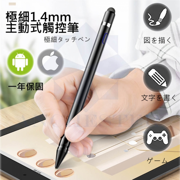台灣製 主動式電容觸控筆 1.4mm 一年保固