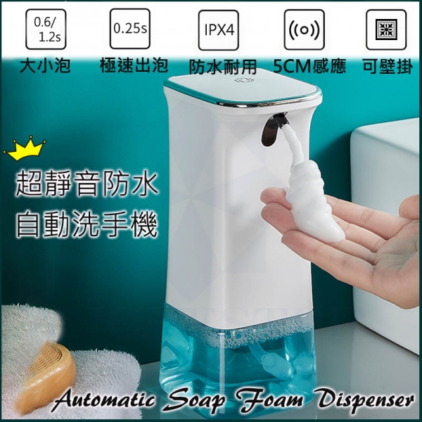自動感應洗手機+壁掛配件組 專用殺菌泡沫機 洗手機 酒精消毒機 給皂機 泡沫機