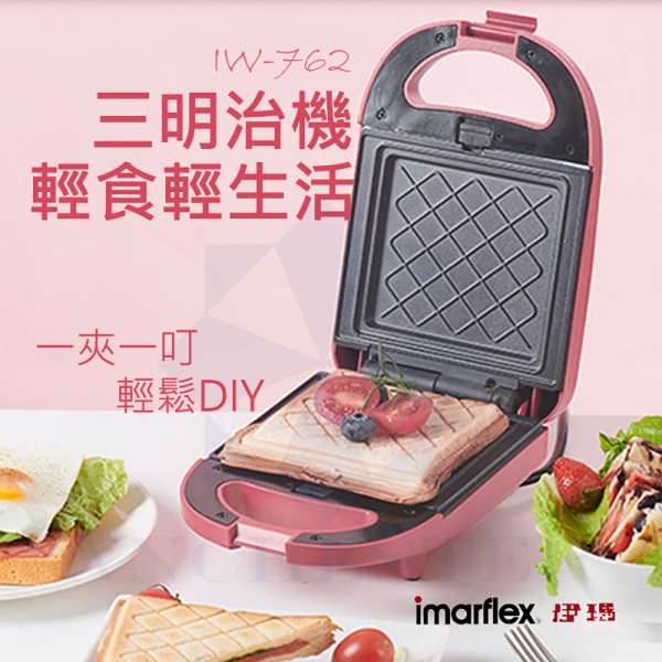 IMARFLEX伊瑪 三明治機 自製早餐/下午茶 IW-762 (粉色)